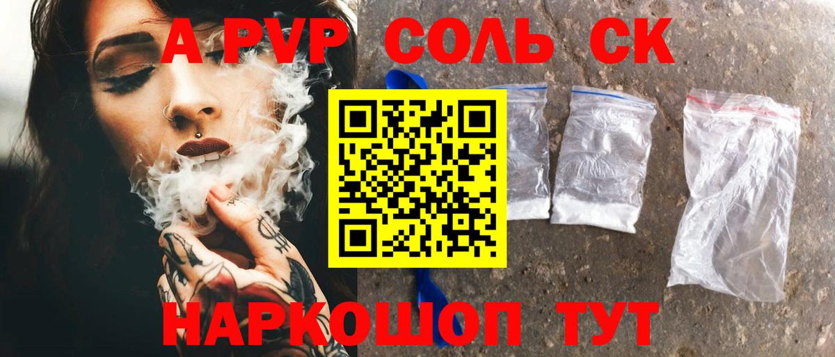 Альфа ПВП Соль  Альфа ПВП СК КРИС  Энгельс  Вход с VPN  Alfa_PVP кристаллы 