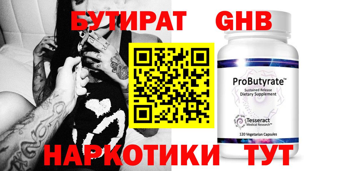 Бутират бутандиол Энгельс