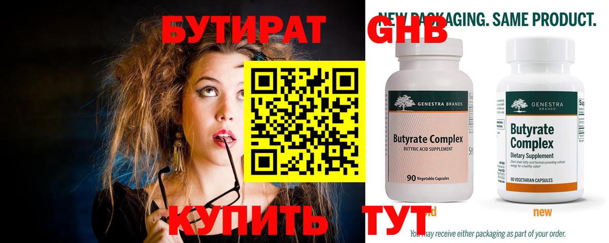 Энгельс  БУТИРАТ бутандиол  Бутират  Вход с VPN 