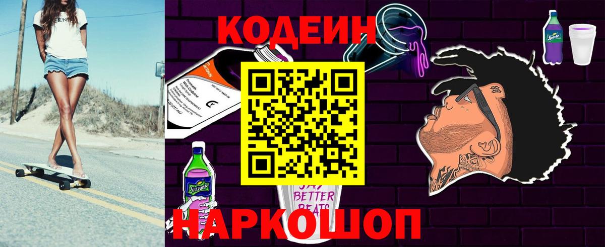 Codein напиток Lean (лин)  Кодеин напиток Lean (лин)  Вход с VPN  Энгельс 