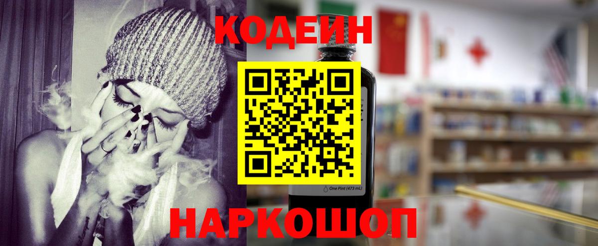 Codein Purple Drank Энгельс