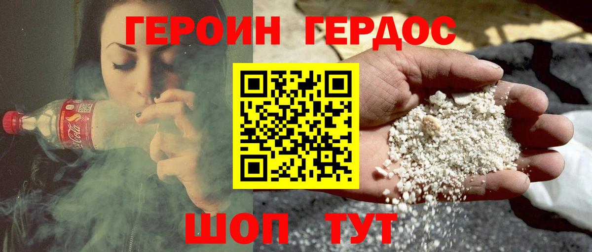 Героин хмурый Энгельс