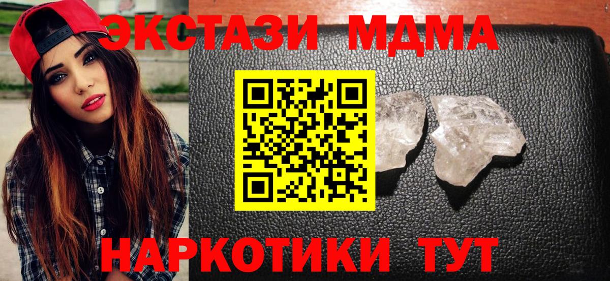 MDMA crystal  Вход с VPN  Энгельс  МДМА кристаллы 