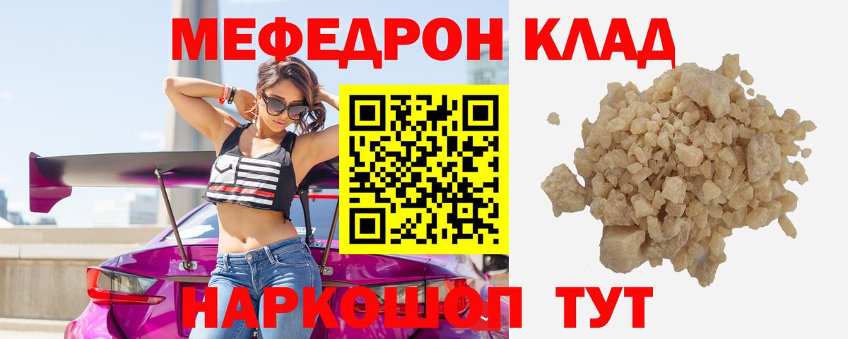Энгельс  МЕФ 4 MMC  Вход с VPN  МЯУ-МЯУ кристаллы 