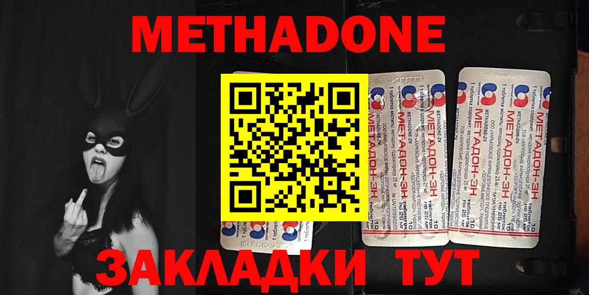 Метадон белоснежный  Вход с VPN  Энгельс  Метадон methadone 
