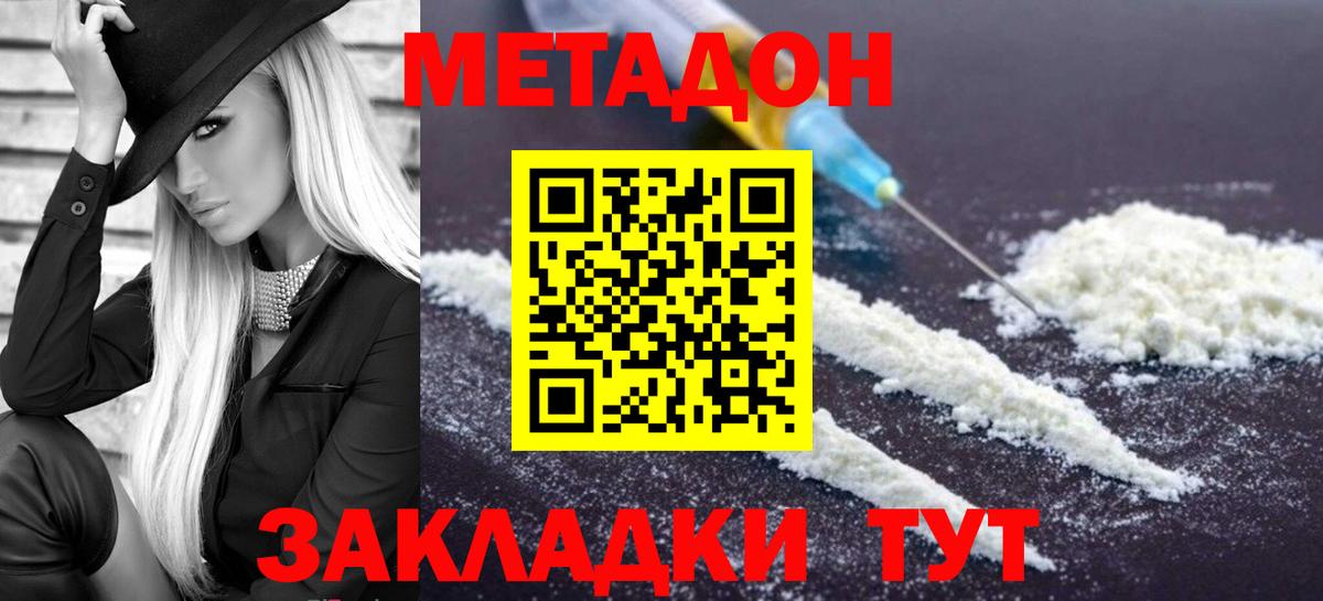 МЕТАДОН кристалл Энгельс