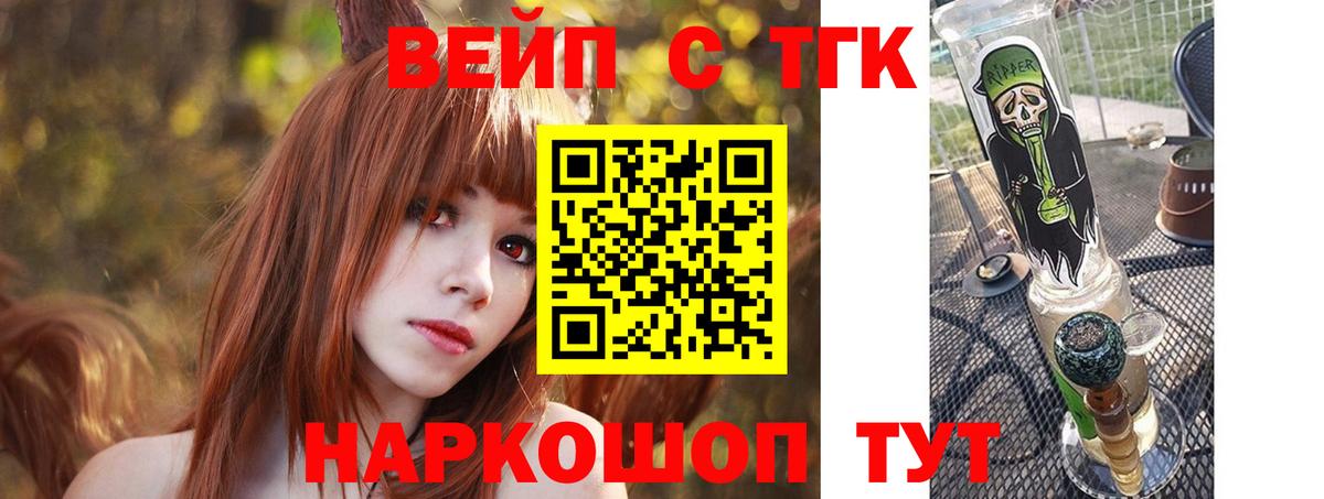 ТГК жижа Энгельс